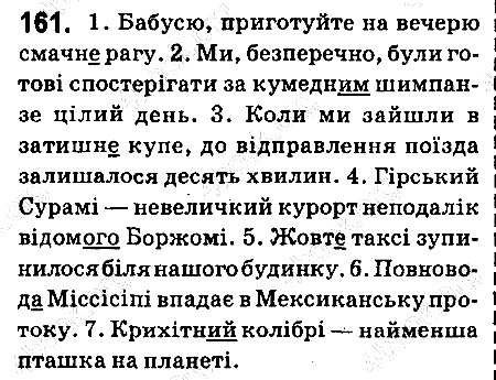Вправа 161 українська мова 6 клас Ворон 2014