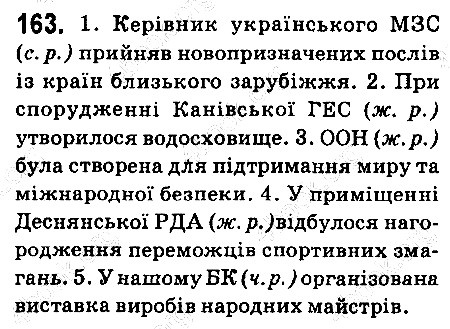 Вправа 163 українська мова 6 клас Ворон 2014
