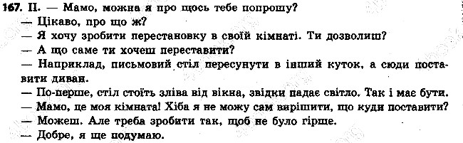 Вправа 167 українська мова 6 клас Ворон 2014