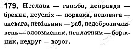 Вправа 179 українська мова 6 клас Ворон 2014