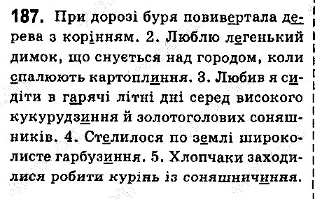 Вправа 187 українська мова 6 клас Ворон 2014