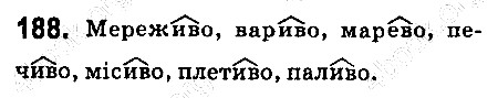 Вправа 188 українська мова 6 клас Ворон 2014