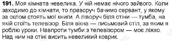 Вправа 191 українська мова 6 клас Ворон 2014
