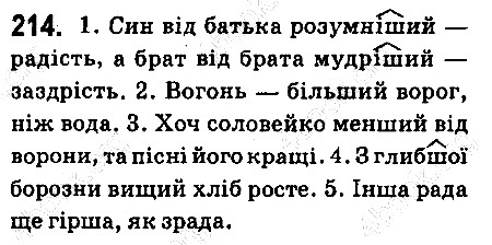 Вправа 214 українська мова 6 клас Ворон 2014
