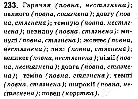 Вправа 233 українська мова 6 клас Ворон 2014