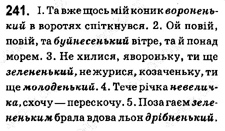 Вправа 241 українська мова 6 клас Ворон 2014