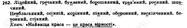 Вправа 262 українська мова 6 клас Ворон 2014