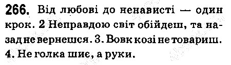 Вправа 266 українська мова 6 клас Ворон 2014