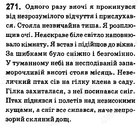 Вправа 271 українська мова 6 клас Ворон 2014