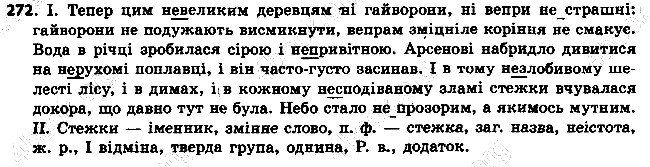 Вправа 272 українська мова 6 клас Ворон 2014