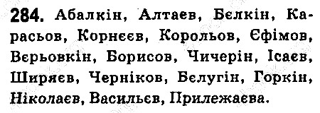 Вправа 284 українська мова 6 клас Ворон 2014