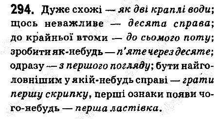 Вправа 294 українська мова 6 клас Ворон 2014