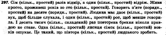 Вправа 297 українська мова 6 клас Ворон 2014