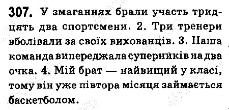 Вправа 307 українська мова 6 клас Ворон 2014