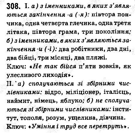 Вправа 308 українська мова 6 клас Ворон 2014