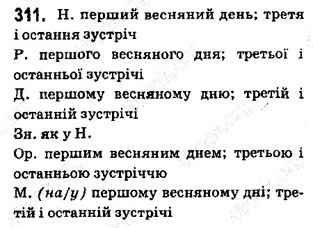 Вправа 311 українська мова 6 клас Ворон 2014