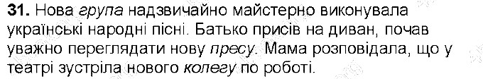 Вправа 31 українська мова 6 клас Ворон 2014