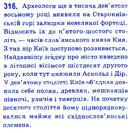 Вправа 316 українська мова 6 клас Ворон 2014
