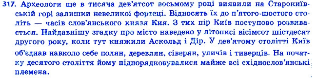 Вправа 317 українська мова 6 клас Ворон 2014