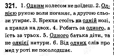 Вправа 321 українська мова 6 клас Ворон 2014