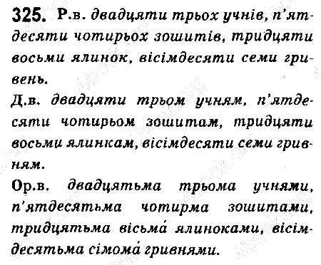 Вправа 325 українська мова 6 клас Ворон 2014