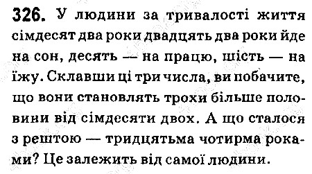 Вправа 326 українська мова 6 клас Ворон 2014