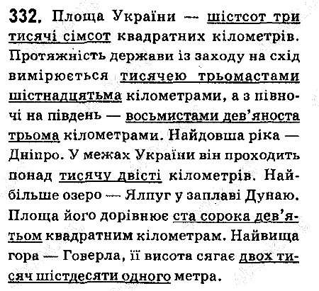 Вправа 332 українська мова 6 клас Ворон 2014