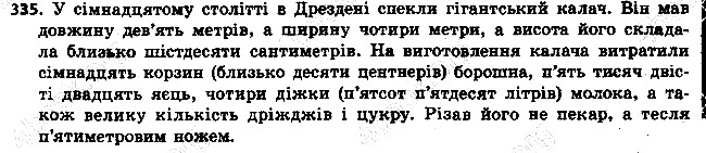 Вправа 335 українська мова 6 клас Ворон 2014