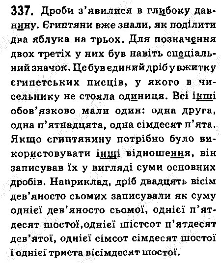 Вправа 337 українська мова 6 клас Ворон 2014