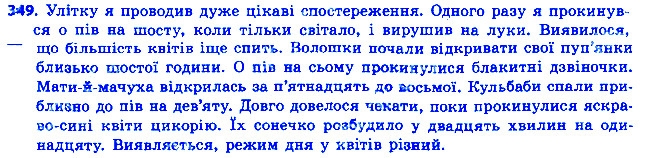 Вправа 349 українська мова 6 клас Ворон 2014