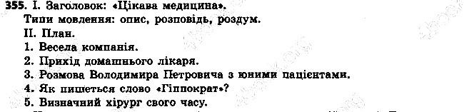 Вправа 355 українська мова 6 клас Ворон 2014