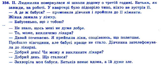 Вправа 356 українська мова 6 клас Ворон 2014