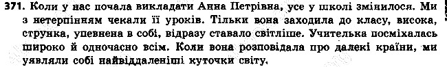 Вправа 371 українська мова 6 клас Ворон 2014