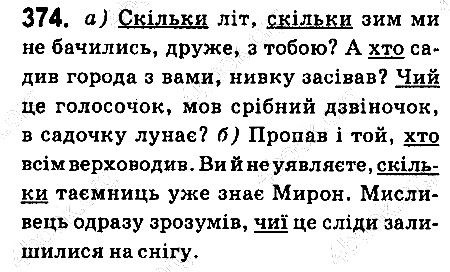 Вправа 374 українська мова 6 клас Ворон 2014