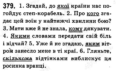 Вправа 379 українська мова 6 клас Ворон 2014
