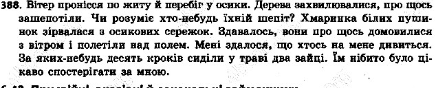Вправа 388 українська мова 6 клас Ворон 2014
