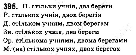 Вправа 395 українська мова 6 клас Ворон 2014