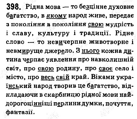 Вправа 398 українська мова 6 клас Ворон 2014