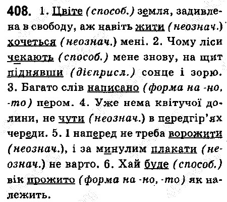 Вправа 408 українська мова 6 клас Ворон 2014