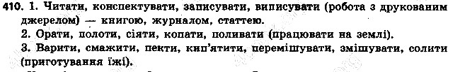 Вправа 410 українська мова 6 клас Ворон 2014