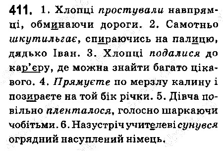 Вправа 411 українська мова 6 клас Ворон 2014