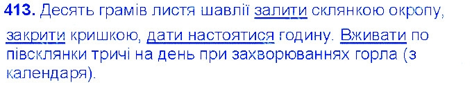 Вправа 413 українська мова 6 клас Ворон 2014