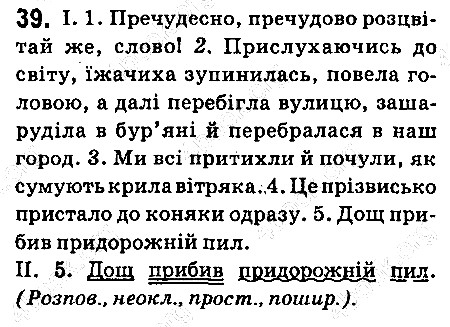 Вправа 39 українська мова 6 клас Ворон 2014