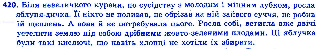 Вправа 420 українська мова 6 клас Ворон 2014