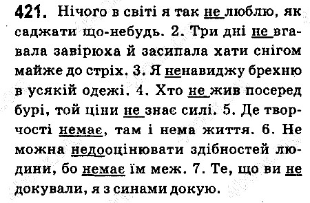 Вправа 421 українська мова 6 клас Ворон 2014