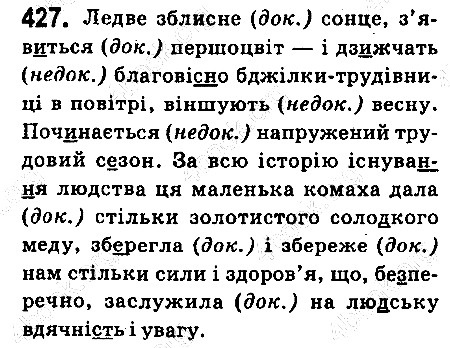Вправа 427 українська мова 6 клас Ворон 2014