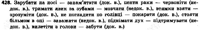 Вправа 428 українська мова 6 клас Ворон 2014