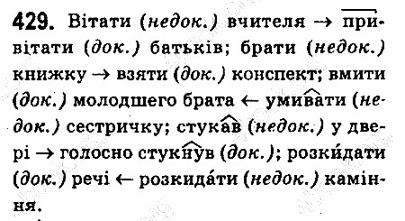 Вправа 429 українська мова 6 клас Ворон 2014