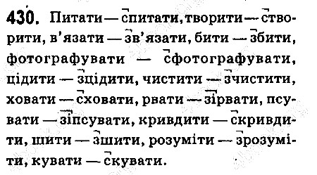 Вправа 430 українська мова 6 клас Ворон 2014