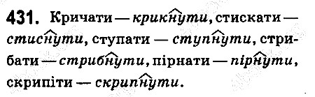 Вправа 431 українська мова 6 клас Ворон 2014